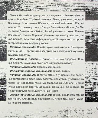 Книга Жмур. Истории из блиндажа, где стёрлась грань между жизнью и смертью - Александр Ябчанка (на украинском языке)
