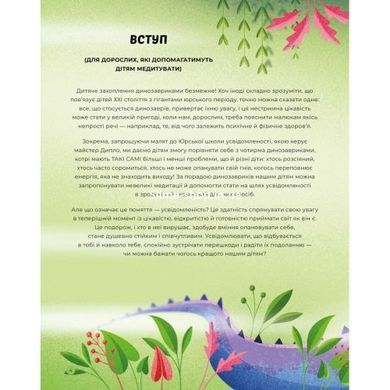 Книга "Диномедитация. Лорена Паджалунга", укр