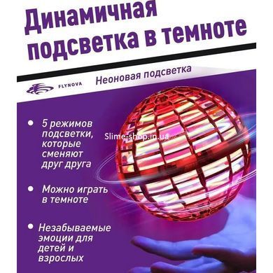 Літаючий спіннер-тарілка з led підсвічуванням FlyNova Pro Gyrosphere, Спірнер, що літає VL-331 куля світиться