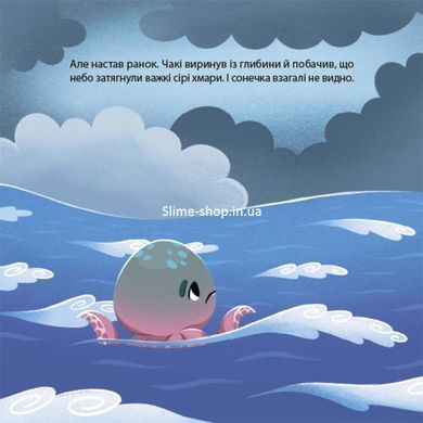 Книга картонка Как восьминожка Чаки скучал / Наталья Чуб. Мамочкина библиотека (на украинском)