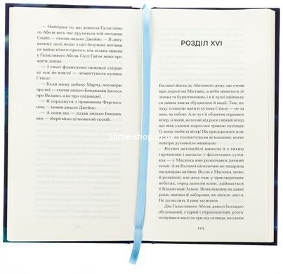 Книга Голубой Замок / Люси Мод Монтгомери (на украинском)
