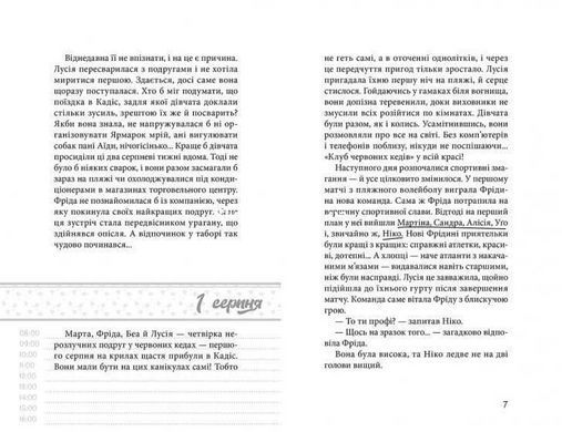 Сучасні книги для підлітків книга Клуб червоних кедів. Усе заради мрії Книга 3 Пунсет Ана