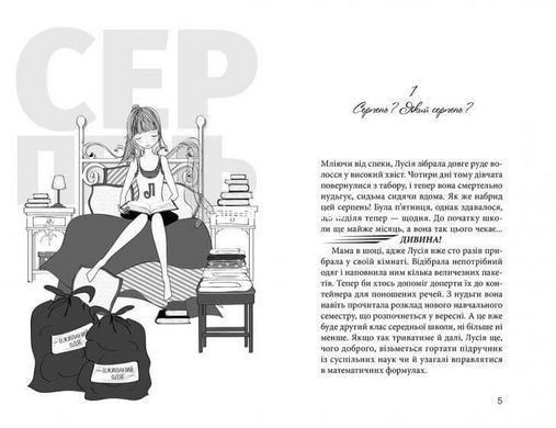 Сучасні книги для підлітків книга Клуб червоних кедів. Усе заради мрії Книга 3 Пунсет Ана