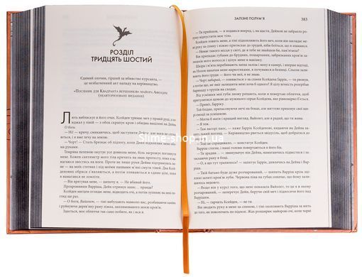 Книга Серія Емпіреї. Книга 2. Залізне полум&rsquo;я - Ребекка Яррос
