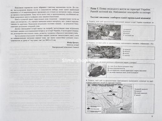 История Украины. 7 класс. Визуальные тестовые задания (на украинском языке)