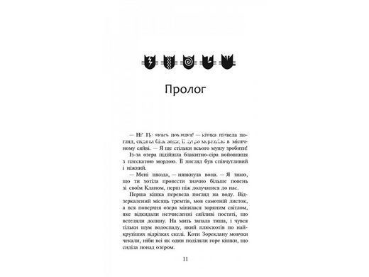 Книга Коти-вояки Нове пророцтво Сутінки Книга 5