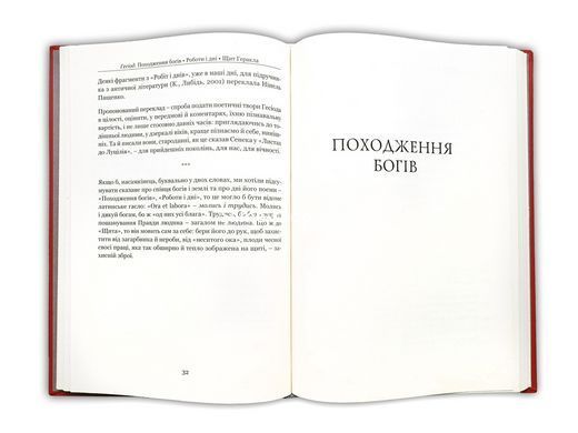 Книга Происхождение богов. Работы и дни. Щит Геракла / Гесиод / пер. Андрей Содомора серия Библиотека античной