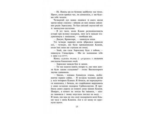 Книга Коти-вояки Нове пророцтво Сутінки Книга 5