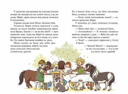 Книга для дітей Вівсяна банда. Гоп-гоп, ура! Книга 6