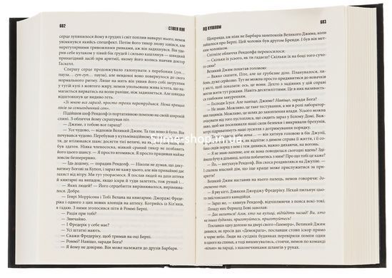 Книга Под куполом / Стивен Кинг (на украинском языке)