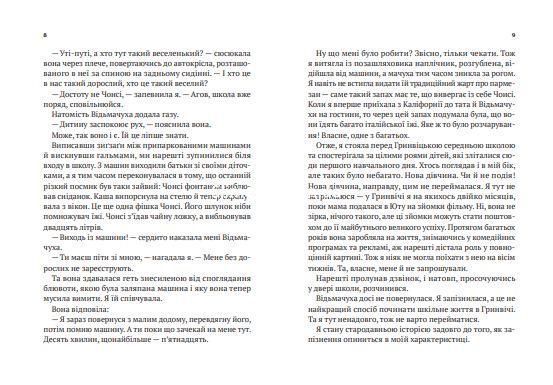 Книга Нездатні