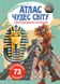Книга: Атлас чудес світу з багаторазовими наклейками, укр
