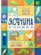 Книга Ясочкина книжка - Наталья Забила (на украинском языке)