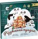 Книга Рождественский пундик (на украинском языке)