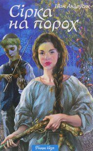 Книга Сера на порох - Иван Андрусяк (на украинском языке)