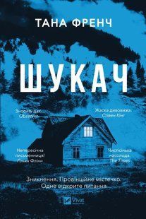 Книга Шукач - Тана Френч