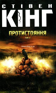 Книга Протистояння. Комплект з 2-х книг /Стівен Кінг (українською)