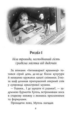 Книга Серія Таємнича Гріандія. Книга 2. Провідник у невідомість - Анна Григорович