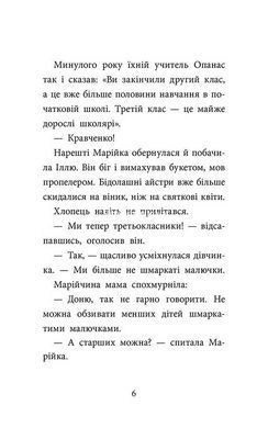 Книга САМ в Кривом Роге. Детективы из 3-Б. Ольга Куждина