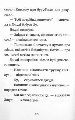 Книга Джуді Муді та список бажань книга 13