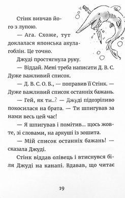 Книга Джуді Муді та список бажань книга 13