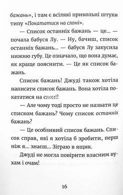 Книга Джуді Муді та список бажань книга 13