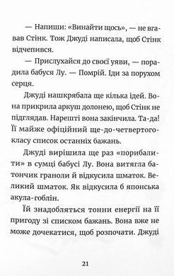 Книга Джуді Муді та список бажань книга 13
