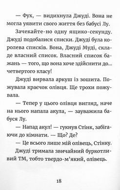 Книга Джуді Муді та список бажань книга 13