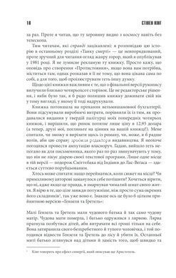 Книга Протистояння. Комплект з 2-х книг /Стівен Кінг (українською)