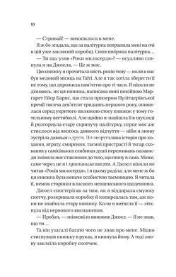 Книга Фіалки в березні - Сара Джіо