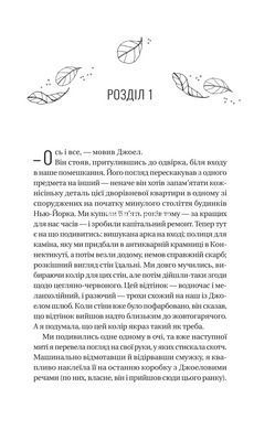 Книга Фіалки в березні - Сара Джіо