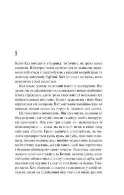 Книга Искатель - Тана Френч (на украинском языке)