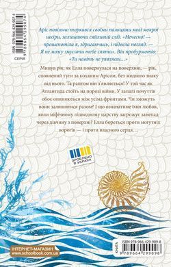 Книга Серія Морське сяйво. Книга 2. Зустріч в Атлантиді - Анна Флек