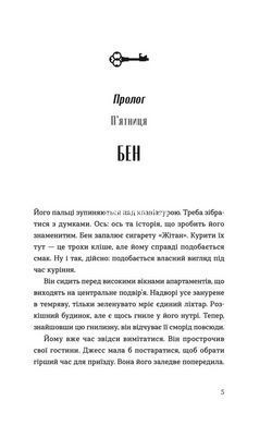 Книга Парижские апартаменты (на украинском языке)