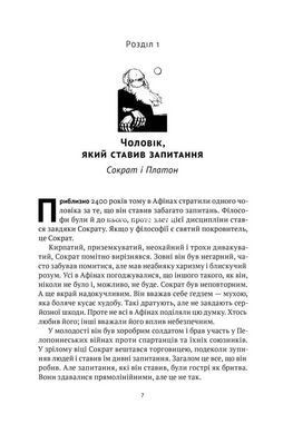 Книга Коротка історія філософії