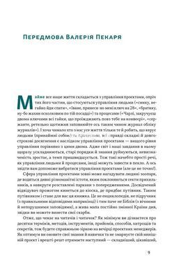 Книга Як не профакапити проєкт. Олексій Просніцький