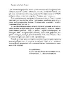 Книга Як не профакапити проєкт. Олексій Просніцький