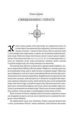 Книга Торговці з живих кораблів, Книга 1. Магічний корабель
