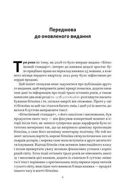 Книга Біткоїновий стандарт. Альтернатива центральним банкам. Сейфедін Аммус