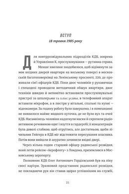 Книга Шпион и предатель: самая громкая шпионская история времён Холодной войны Бен Макинтайр (на украинском языке)