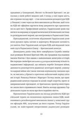 Книга Шпион и предатель: самая громкая шпионская история времён Холодной войны Бен Макинтайр (на украинском языке)