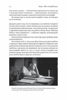 Как отвлечь климатическую катастрофу Где мы сейчас и что нам делать дальше (мягкая обложка) (на украинском)