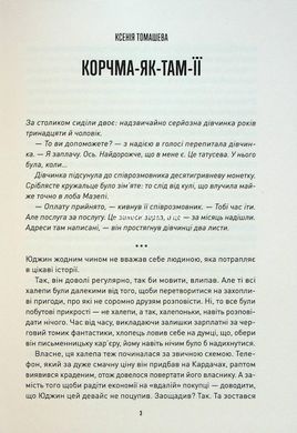 Книга Серия Корчма. Книга 1. Корчма на перекрёстке миров (на украинском языке)