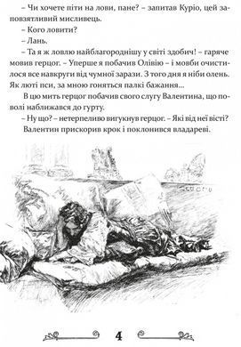 Книга для дітей Дванадцята ніч, або Що собі хочете / Вільям Шекспір. Серія Літературна скарбничка