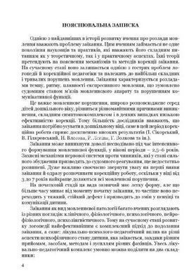 Шаг за шагом: программа по коррекционно-развитию для детей старшего дошкольного возраста (на украинском языке)