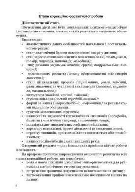 Шаг за шагом: программа по коррекционно-развитию для детей старшего дошкольного возраста (на украинском языке)