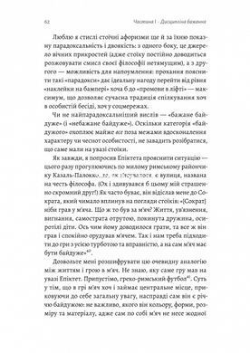 Книга Як бути стоїком. Антична філософія для сучасного життя. Массімо Пільюччі (українською)