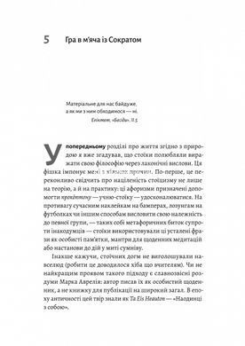 Книга Як бути стоїком. Антична філософія для сучасного життя. Массімо Пільюччі (українською)