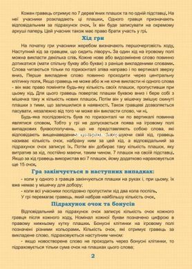 Настольная игра "Эрудит" укр
