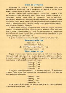 Настольная игра "Эрудит" укр